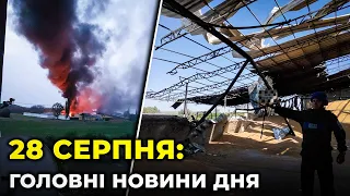 ГОЛОВНІ НОВИНИ 186-го дня народної війни з росією | РЕПОРТЕР – 28 серпня (18:00)