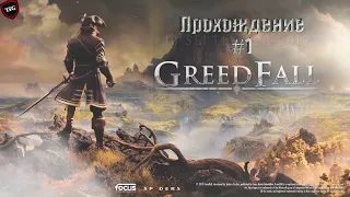 GreedFall Прохождение #1: Начало истории.