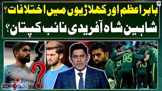 Differences between Babar Azam and players? - Shaheen Afridi Vice captain? - Yahya Hussaini - Score