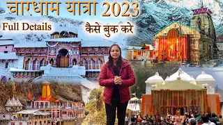 Chardham Yatra Uttarakhand 2023 - How to Plan Chardham Yatra in 10 Days || चारधाम यात्रा कैसे करें