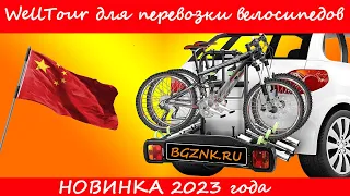 Велоплатформа WellTour. Новинка 2023 года!