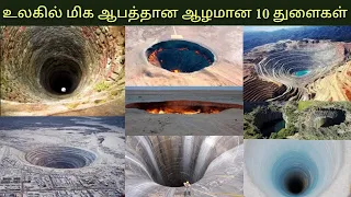 top 10 deepest hole in the world top 10 biggest hole in the world most dangerous deep hole in tamil