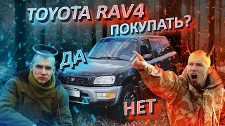 toyota RAV4 - покупать или нет? обзор/отзыв