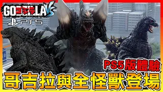 【PS5 4K】GODZILLA VS ＂All Monster Intros Scenes＂