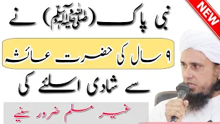 Nabi Paak ﷺ Ki 9 Saal Ki Hazrat Aisha Se Shadi | Mufti Tariq Masood |