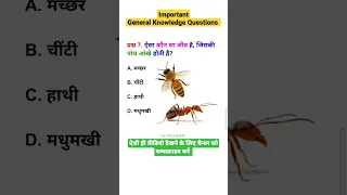 सवाल || GK In Hindi  || End Tak Dekho | GK Question and Answer | GK Quiz test  | GK MCQ BANK #shorts