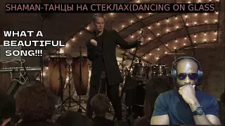 SHAMAN - ТАНЦЫ НА СТЕКЛАХ(DANCING ON GLASS)FIRST REACTION!!