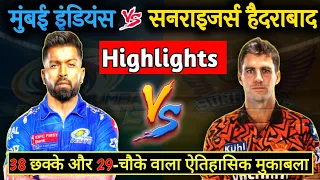 मुंबई इंडियंस vs सनराइजर्स हैदराबाद2024।। Mumbai Indians vs sunrisers Hyderabad2024 ।। highlights
