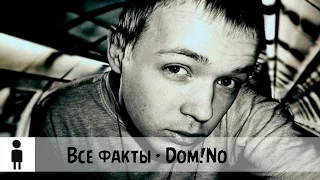 Все факты 30 - Dom!No