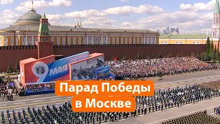 Как прошел парад Победы в Москве