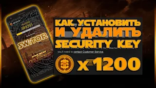 SW:TOR - Ключ безопасности и монеты картеля бесплатно.