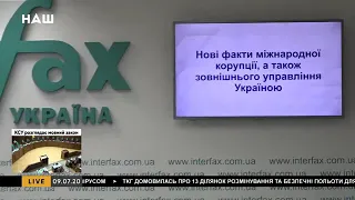 Жму руку. Обнимаю" – разговор Порошенко и Путина / плёнки Деркача. НАШ 09.07.20