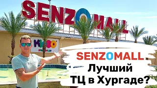 SENZOMALL в Хургаде. Обзор, цены 2023.