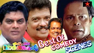 Jagadish | Jagathy Sreekumar | Innocent Fasttrack TV  | Kudumba Vaarthakal - Comedy Scene | HD Movie