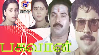 பகவான் ||Mega Star Mammotty Super hit Tamil Full  Movie  Bagawan
