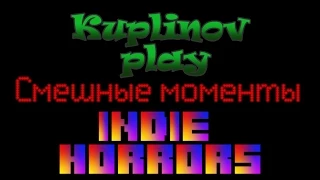 Смешные моменты с Kuplinov play. Инди хорроры.