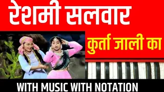Reshmi Salwar Kurta Jali Ka | Naya Daur | On Harmonium With Notation By Lokendra Chaudhary  ||