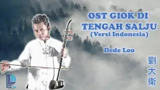 OST GIOK DI TENGAH SALJU (Indonesian Version) / 《梦里的爹娘》Dede Loo