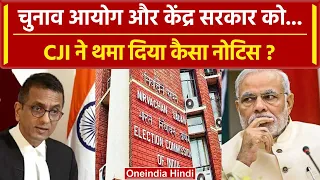 CJI DY Chandrachud ने Supreme Court में Election Commission, Central Government को कैसा दिया नोटिस?