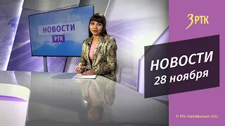 Новости Читы и Забайкалья - 28 ноября 2022 года