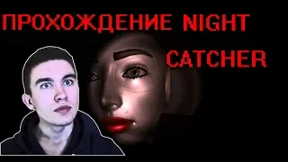 Night catcher Полное прохождение ► А ВАШ АНДРОИД ТАК МОЖЕТ?  ◄