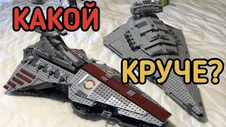 Рубрика Сравнения! Лего Венатор и Звёздный Разрушитель из Star Wars ?Какой Набор Круче?