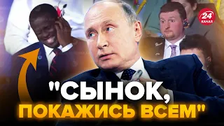 🤯Путін показав свого СИНА? Весь зал просто ШОКОВАНИЙ