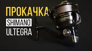 ПОЛНЫЙ АПГРЕЙД КАТУШКИ SHIMANO ULTEGRA | ТЮНИНГ ПО ФЕНШУЮ