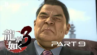 Yakuza 3 REMASTERED #9. The Ruse [Japanese Subtitles]