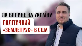 ЧИ ПРОДОВЖАТЬ США ПІДТРИМУВАТИ УКРАЇНУ? КОЛИ МИ СТАНЕМО ЧЛЕНАМИ ЄС? ЯК ПРОТИСТОЯТИ рос-ПРОПАГАНДІ