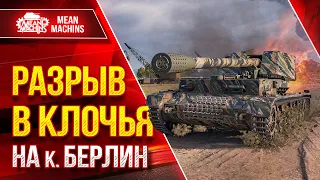 WT AUF PZ.IV (Вафлепазик) РАЗРЫВАЕТ В КЛОЧЬЯ ● ЛучшееДляВас