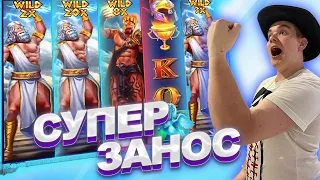 СУПЕР ЗАНОС!!! ПОЙМАЛ 4 ШТОРЫ НА 14 000 X В ЛУЧШЕМ СЛОТЕ ZEUS VS HADES