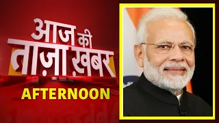 Afternoon News: आज की ताजा खबर | 4 September 2021 | Top Headlines | News18 India