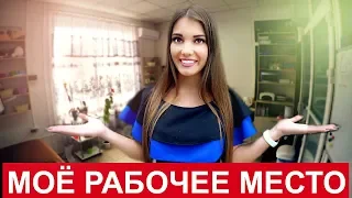 💙МОЕ РАБОЧЕЕ МЕСТО #2 l Рум Тур  💙