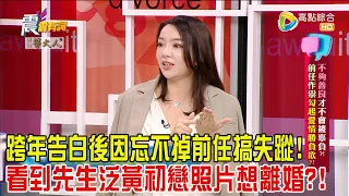 震震有詞 - 不夠善良才不會被辜負？前任作祟勾起愛情勝負欲？！-2024/5/14完整版