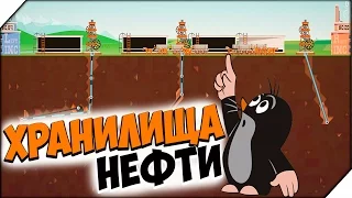 Turmoil ➤ ХРАНИЛИЩА НЕФТИ # 3