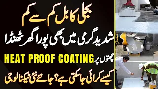 Shadeed Garmi Me Bhi Pora Ghar Thanda - Roof Par "Heat Proof Coating" Kaise Karai Ja Sakti Ha?