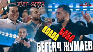 Бегенч Жумаев (BEGO) - Ялала бобо хит 2022