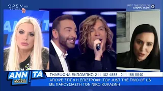 J2US: Επιστρέφει απόψε στις 21:00 με παρουσιαστή τον Νίκο Κοκλώνη - Αννίτα κοίτα 02/05/2020 |OPEN TV