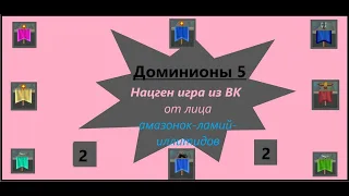 [Dominions 5] Сетевая нацген игра из ВК "KeyNX". За нацию амазонок-ламий-иллитидов. Часть 2.