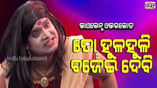 TO HULAHULI BAJEI DEBI | JATRA VIOLENCE OVERLOAD | EASTERN OPERA