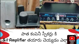 how to make 5.1 amplifier for old company speakers full details in telugu part - 5