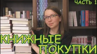 Книжные покупки | Лето '22 | Часть 1