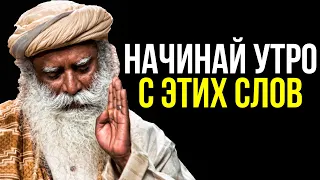 Садхгуру – В ЧЕМ СМЫСЛ ЖИЗНИ | Как Жить ЭФФЕКТИВНО Каждый День