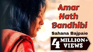 Amar Hath Bandhibi | Bangla Folk Song | Sahana Bajpaie | Official : Music Video