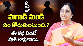 Vijaya Peddina about What a Woman wants from Man | Best Inspirational Video | Mr Nag