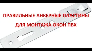 Анкерные пластины от ППК