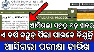 RI, ARI, AMIN Recruitment 2024//ଆସିଗଲା ଆବେଦନ ତାରିଖ//RI ARI AMIN Exam Date 2024