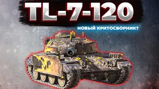 TL-7-120 | НОВЫЙ КОЛЛЕКЦИОННЫЙ ТАНК! | Tanks Blitz