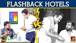 Hotels - Then vs Now | Flashback #7 | Blacksheep